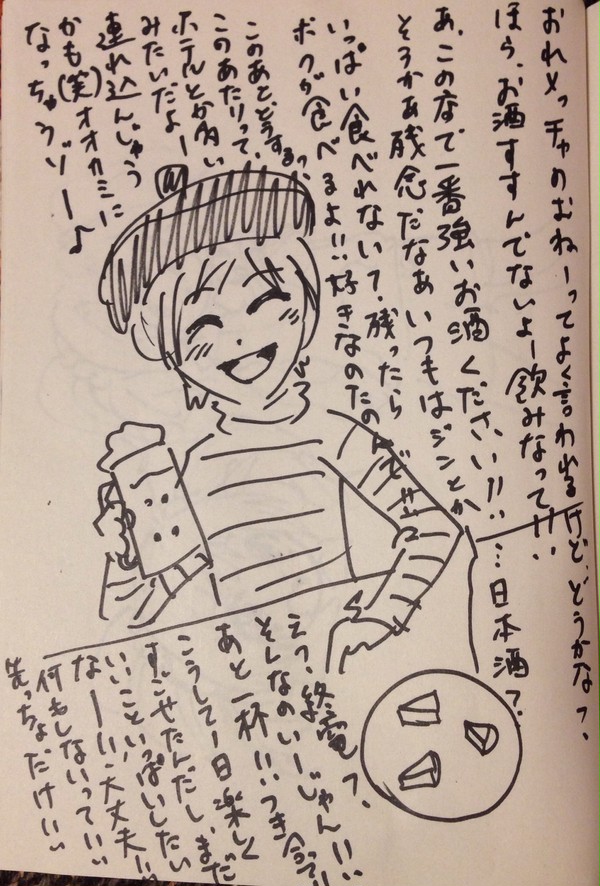レオくんとデート[居酒屋でトーキン]
