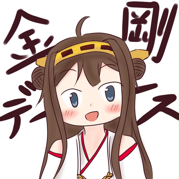 金剛デース