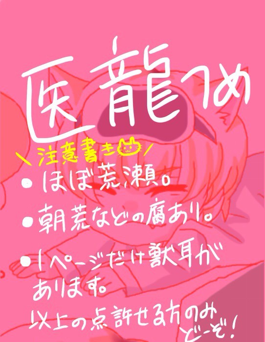 医龍つめ