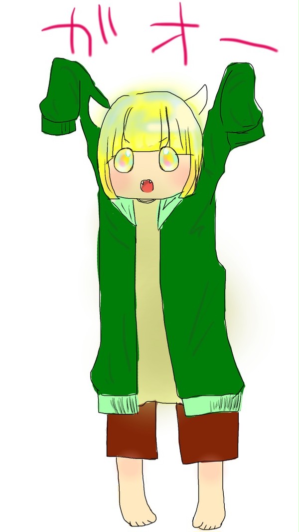 がおー
