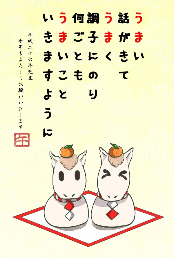 2014年年賀状