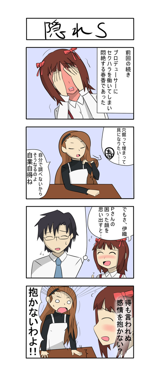 春香さんの傾向