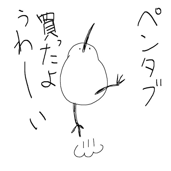 わーい