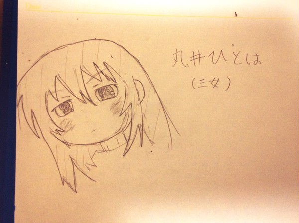 丸井ひとは