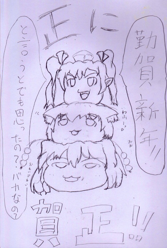 何時ぞやの正月の