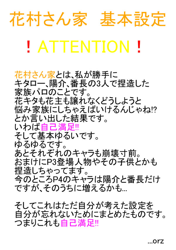 花村さん家 基本設定