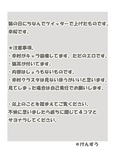 猫の日にちなんであげた幸桜猫４コマ。