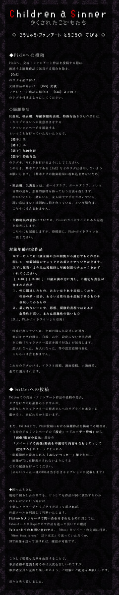 【CaS】交流・ファンアート投稿の手引き【必読】