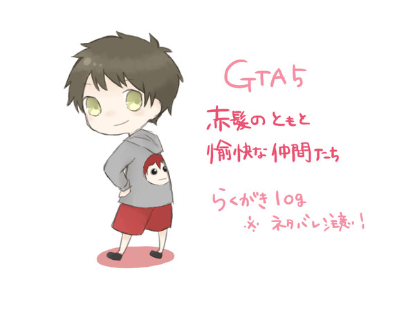 [GTA5実況]らくがき