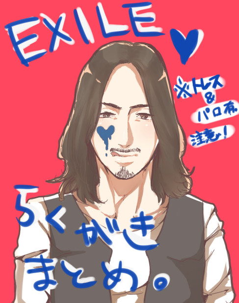 EXらくがきまとめ