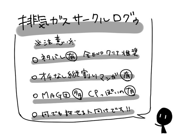 排ガスログ