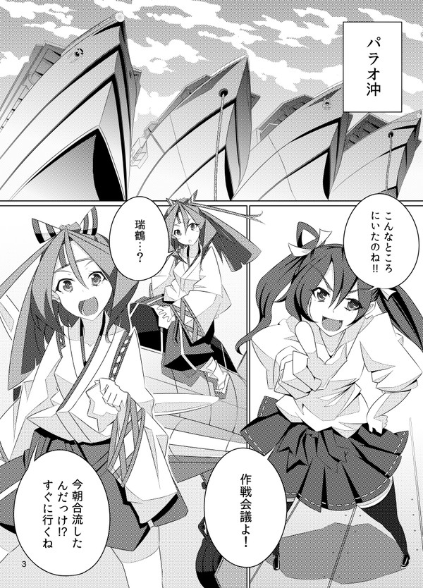 【艦これ漫画】航空機輸送作戦-甲