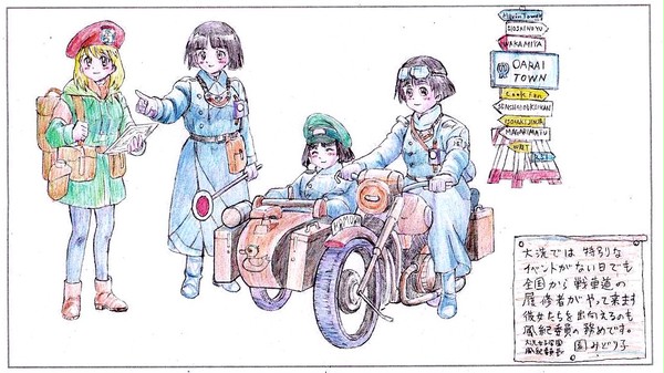 戦車道巡礼