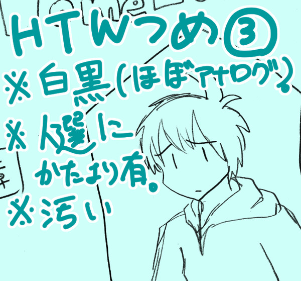 HTW③【ネタバレ有】
