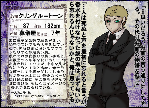 【1年物語】クリンゲル・トーン【葬儀屋】