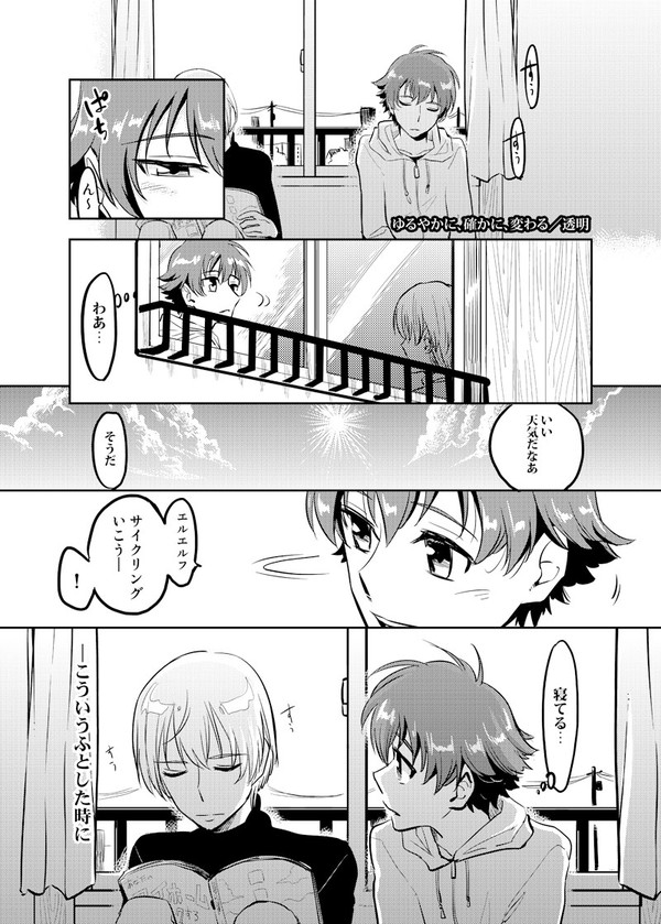 【春コミペーパー】ゆるやかに、確かに、変わる【無配漫画】