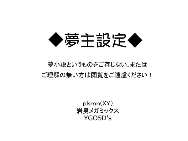 夢主設定