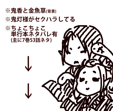 鬼香と金魚草