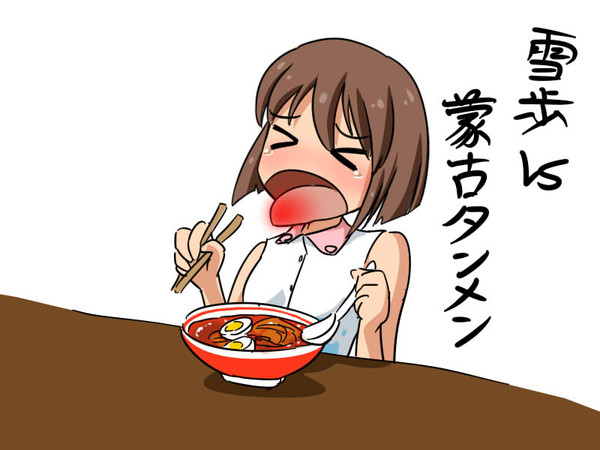 【対決雪歩】雪歩VS蒙古タンメン