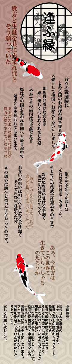 【企画予告】逢ふ縁【開催決定】