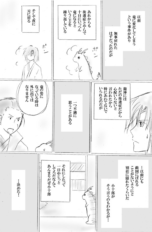 「change to the dragon　番外編2」小政