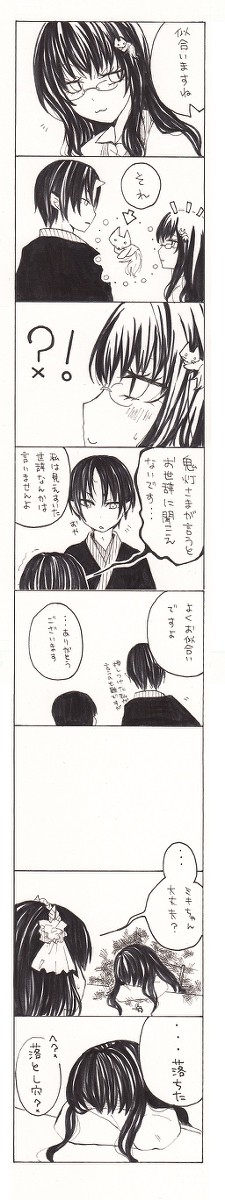 【鬼ミキ】恋は落ちるもの。