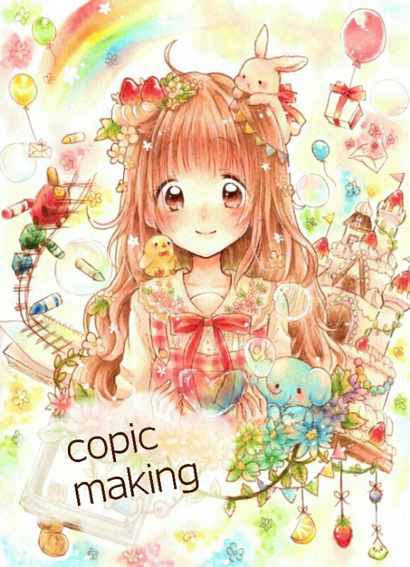 コピックメイキング