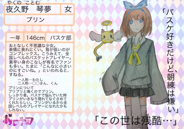 【ポルカ学園】夜久野  琴夢【キャラシ】