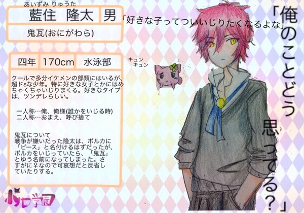 【ポルカ学園】藍住  隆太【キャラシ】