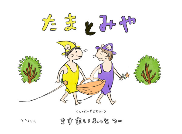 たまみや