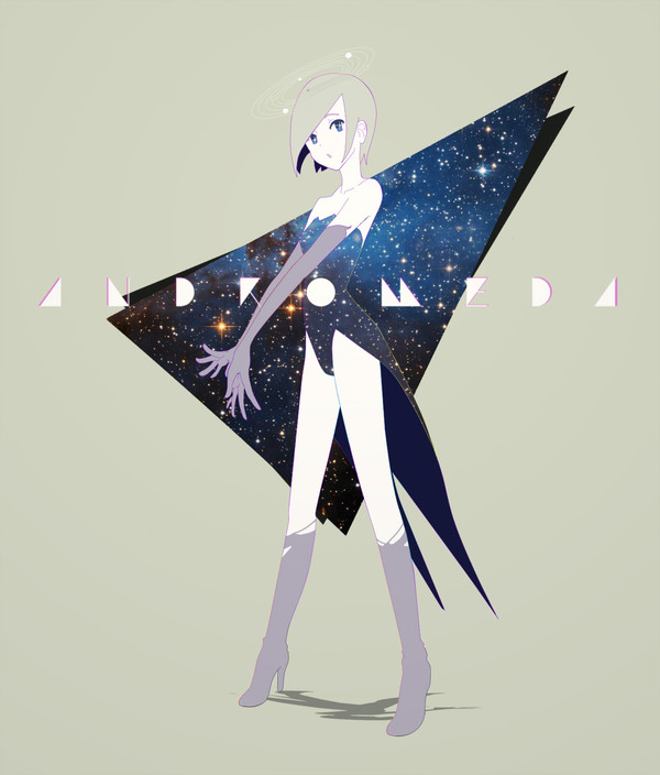 アンドロメダ