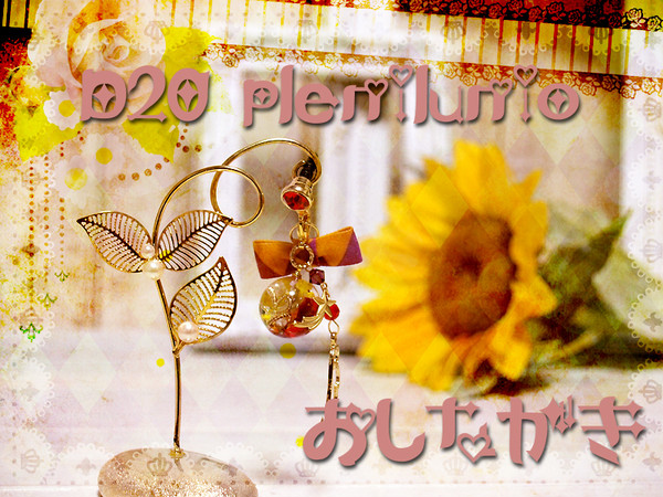 【GBW5】おしながき【D20plenilunio】