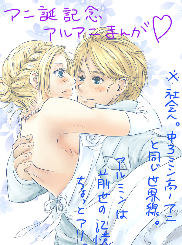 アニ誕記念！社会人アルアニ漫画