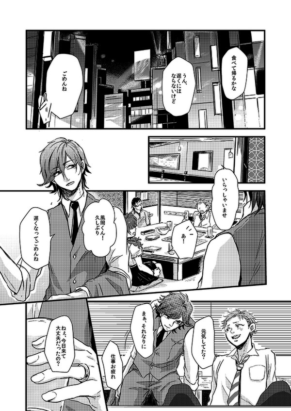 【寄稿】クレしん未来パロゲスト漫画【腐】