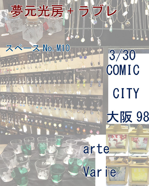 3/30・arteVarie