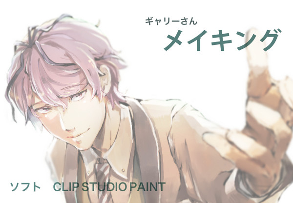 ペンタブ死んだよメイキング