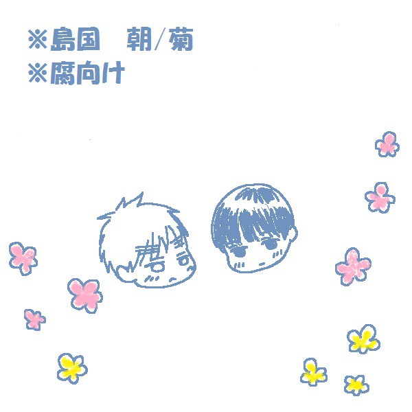 僕の胸でおやすみ　【腐】