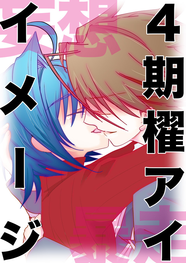 【櫂アイ】無料配布コピー本