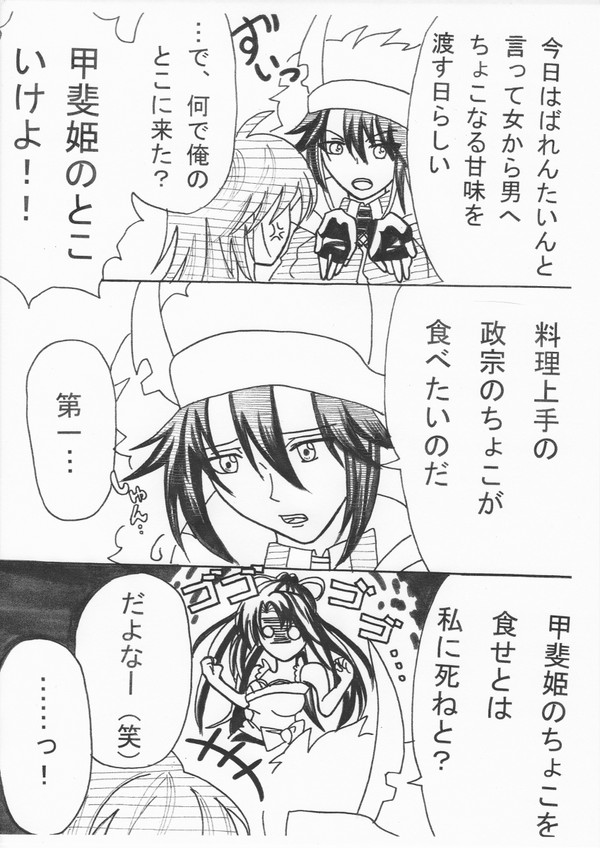 バレンタイン