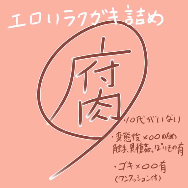 エロいの詰め