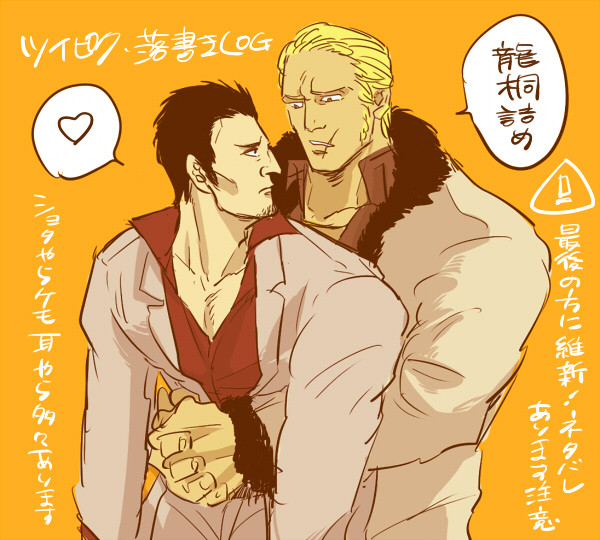 【腐向け】龍桐落書き詰４
