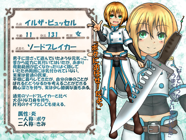 【士武】イルザ【武器】