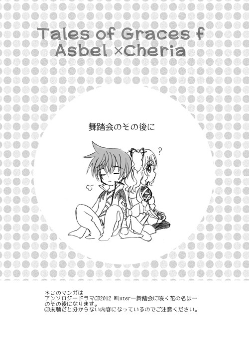 舞踏会のその後に