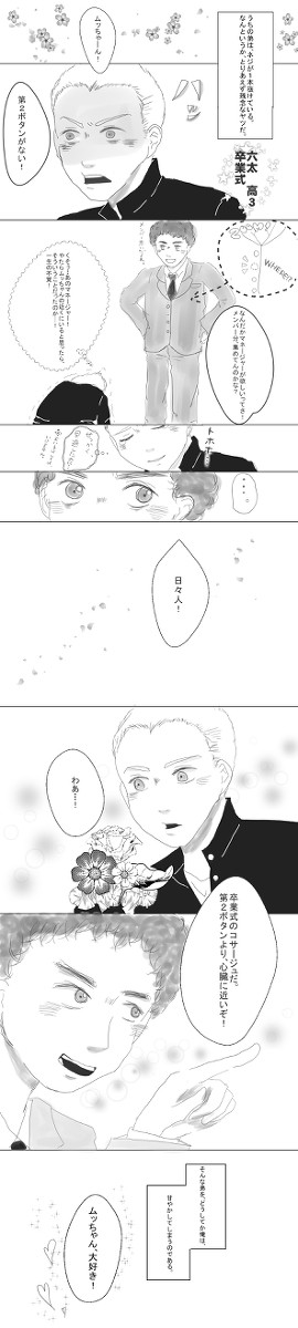 第２ボタン戦争