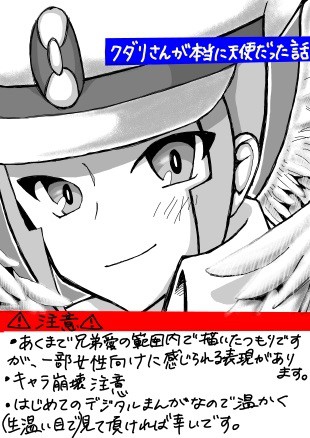 クダリさんが本当に天使だった話