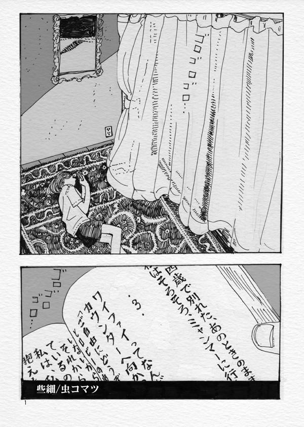 【オリジナル漫画】些細