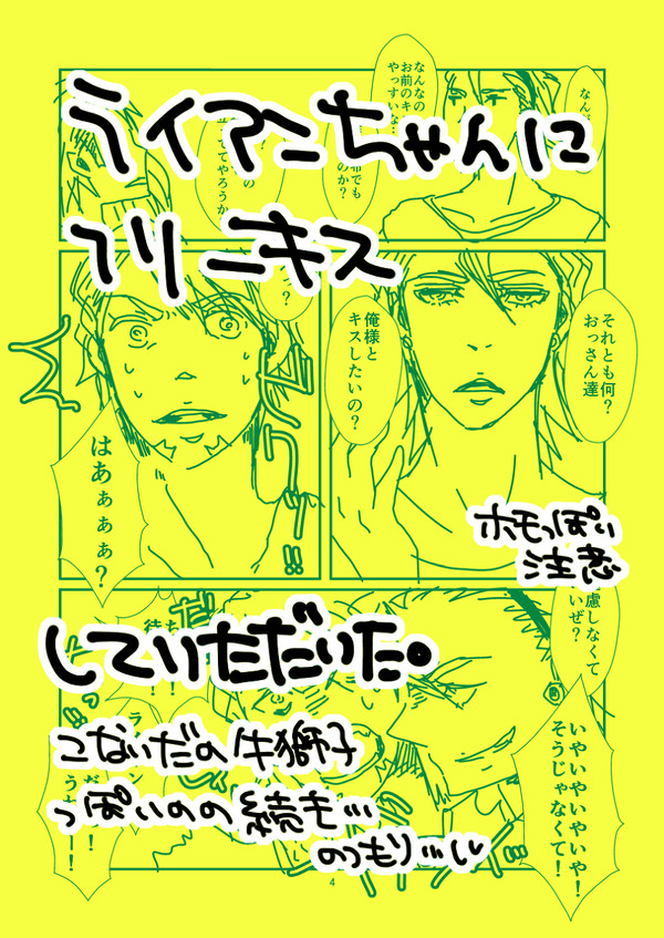 俺様とフリーキス!
