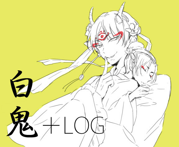 【鬼徹腐】白鬼まんが+LOG2