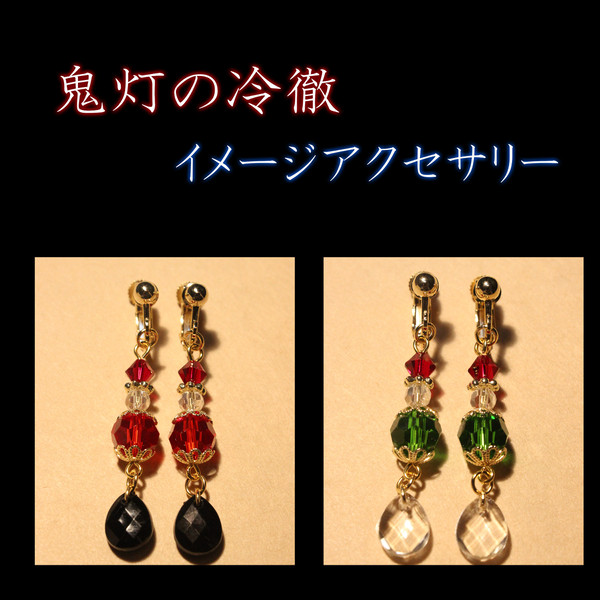 鬼灯の冷徹イメージアクセサリー