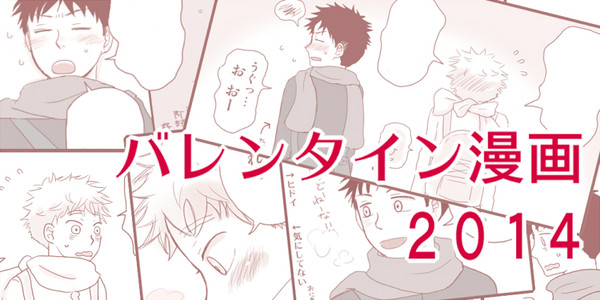 バレンタイン漫画